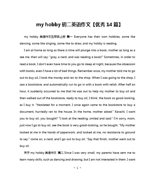 my hobby初二英语作文【优秀14篇】
