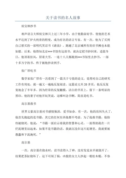 关于读书的名人故事