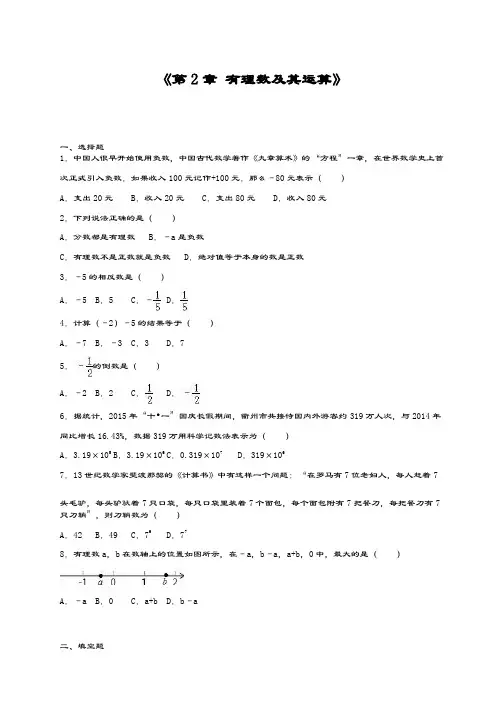 最新北师大版七年级数学上册《有理数及其运算》单元测试卷及答案解析