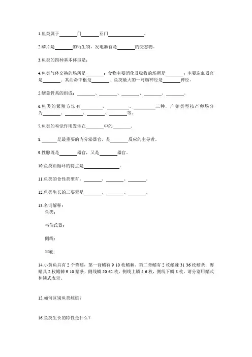 鱼类学复习题