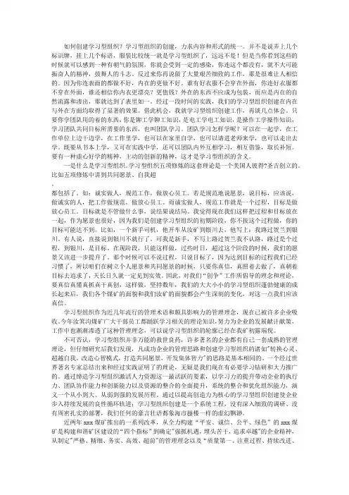 煤矿创建学习型组织争做知识型员工活动的几点思考