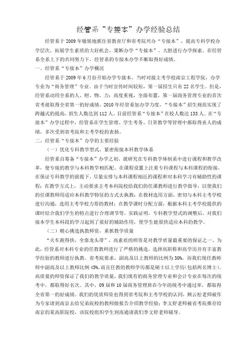 南通职业大学经济管理学院专接本经验总结