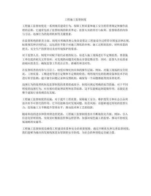 工程施工监督制度