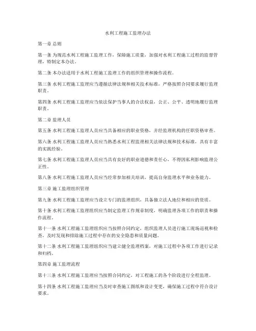 水利工程施工监理办法