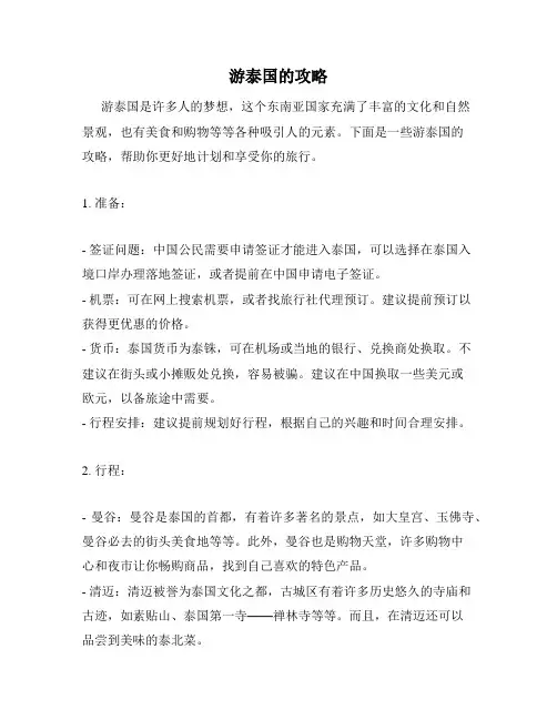游泰国的攻略