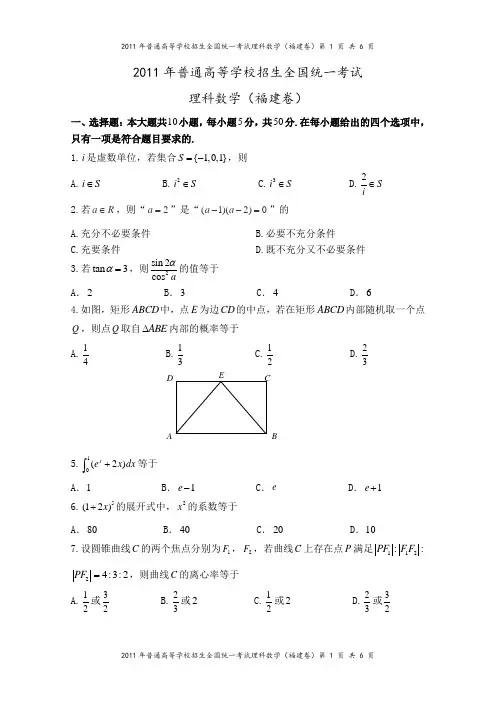 2011年福建卷(理科数学)