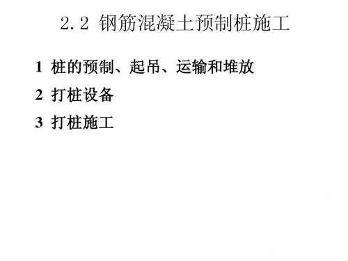 2.2预制桩施工