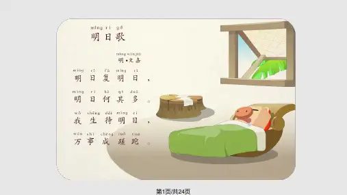 做时间的小主人PPT课件