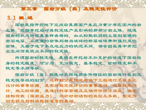 围岩分级 