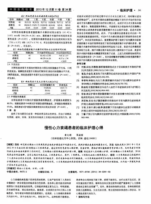慢性心力衰竭患者的临床护理心得