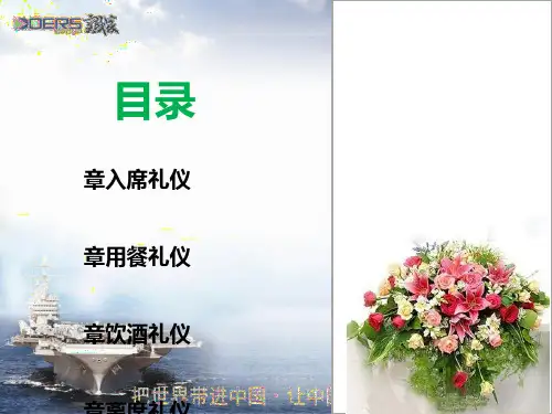 商务礼仪之餐桌礼仪