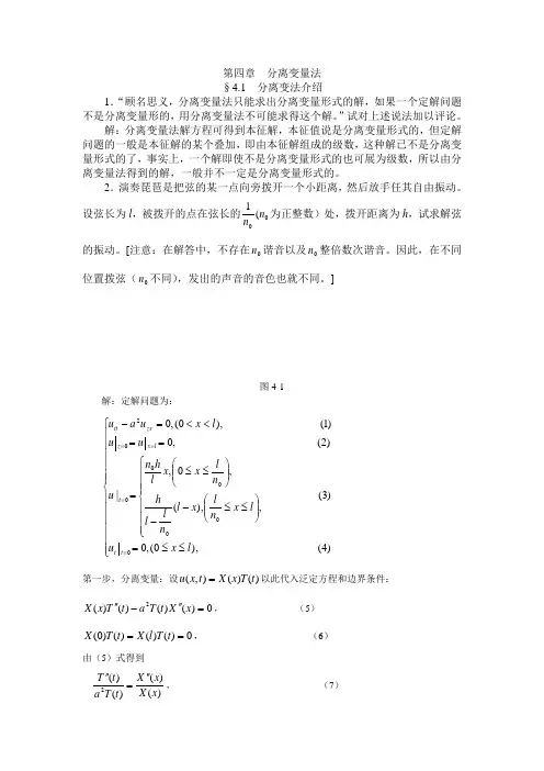 第4章 分离变量(傅里叶级数)法(补充1)