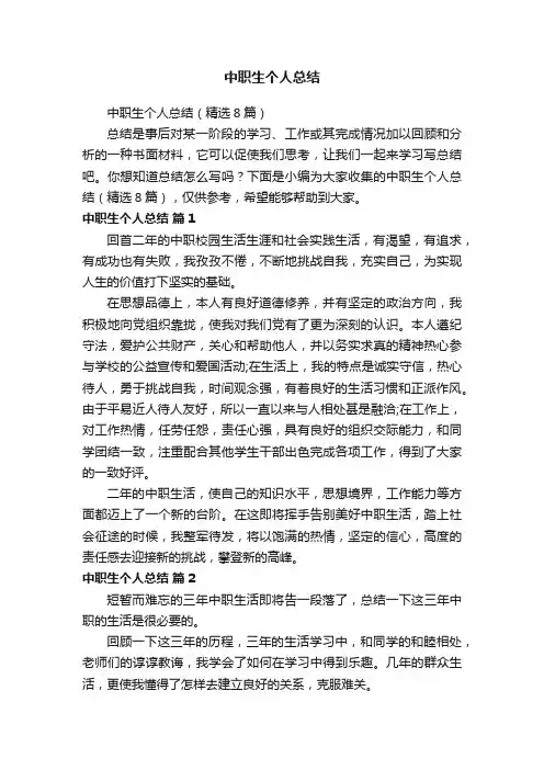 中职生个人总结