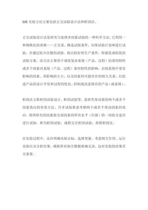 doe实验方法