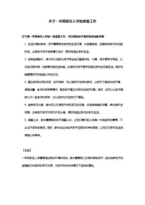 一年级新生入学指南