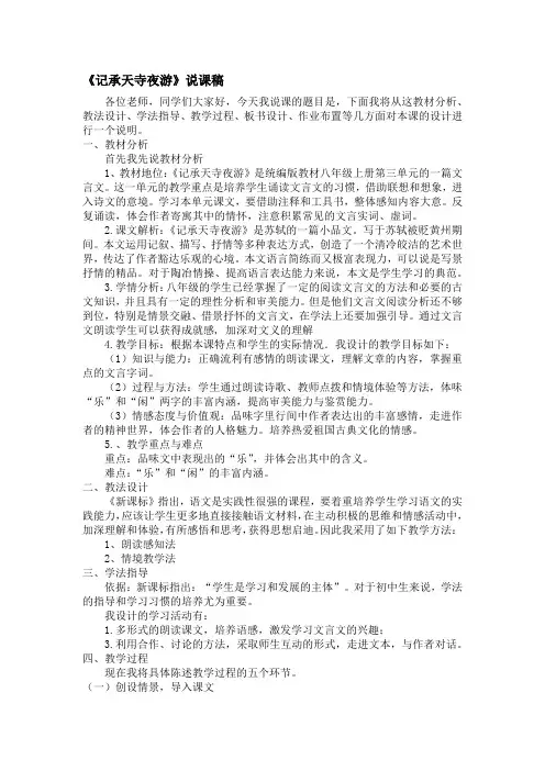 《记承天寺夜游》说课稿