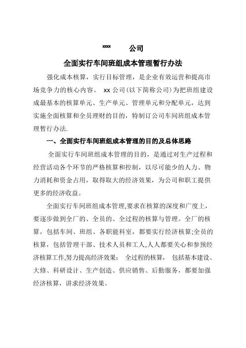 公司车间班组成本管理办法