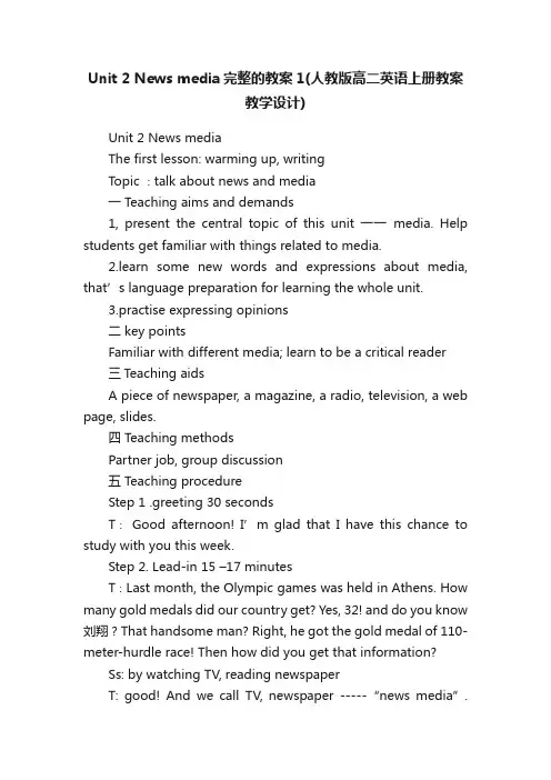 Unit2Newsmedia完整的教案1（人教版高二英语上册教案教学设计）