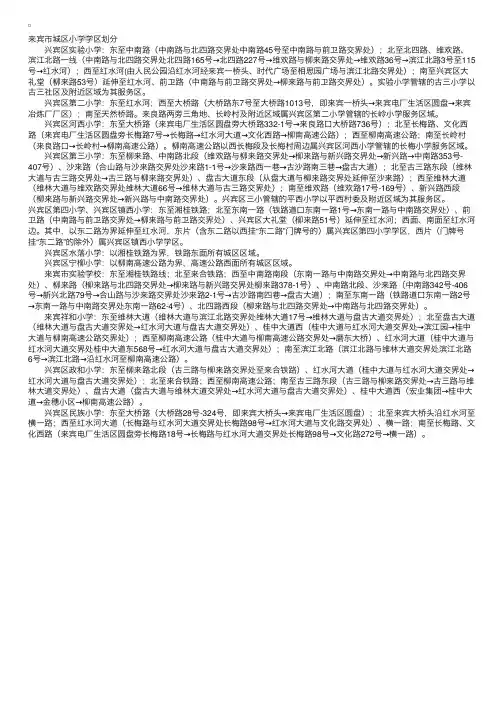 广西来宾市城区小学学区划分