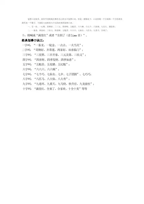 划拳口诀很多
