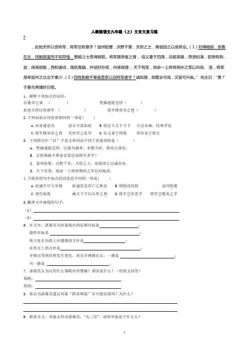 初三语文上册部分现代文文言文阅读试题及答案(看下面要求)