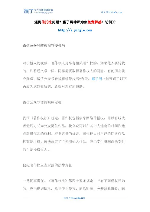 微信公众号转载视频侵权吗