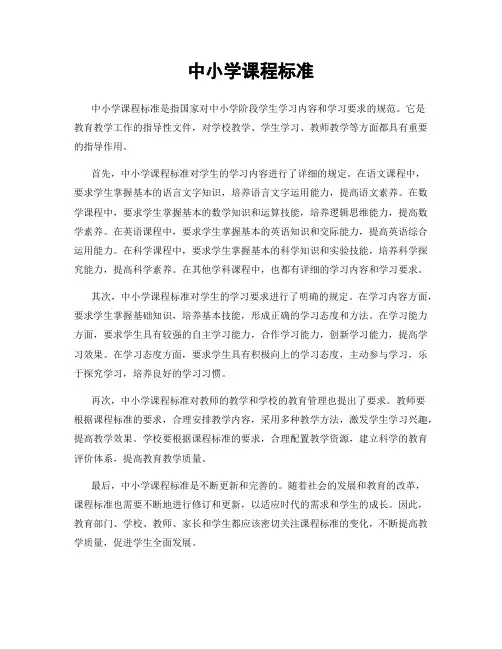 中小学课程标准