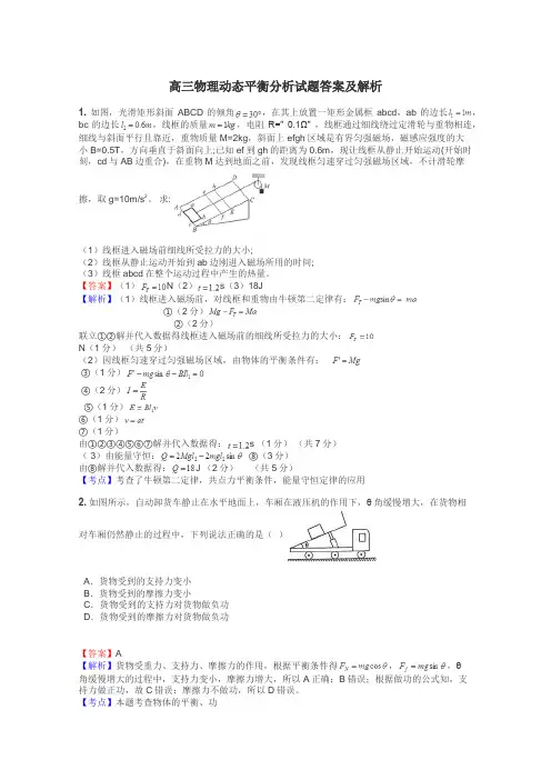 高三物理动态平衡分析试题答案及解析
