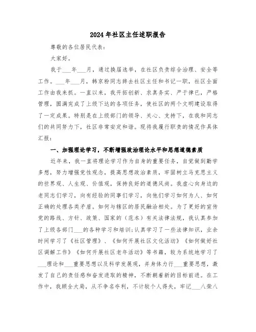 2024年社区主任述职报告(5篇)