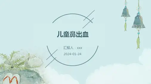 儿童鼻出血PPT课件