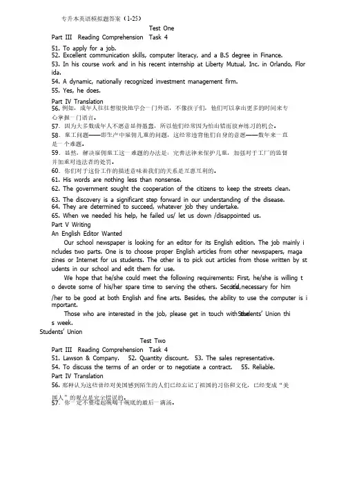 专升本英语模拟题答案