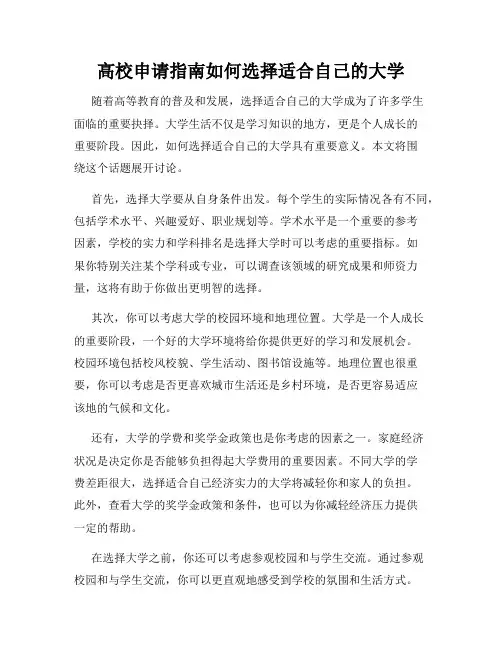 高校申请指南如何选择适合自己的大学