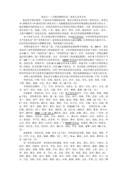 客家人——汉族的独特民系一客家人及其分布