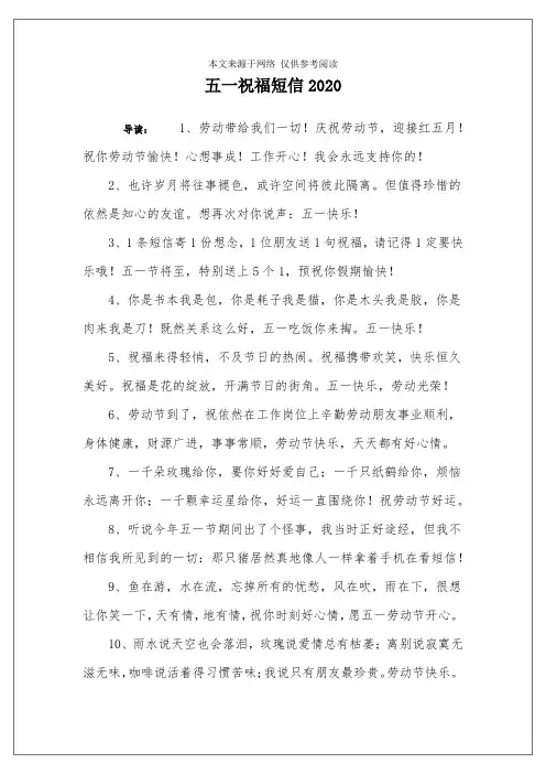 五一祝福短信2020