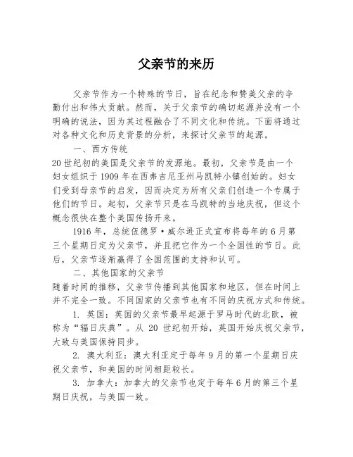 父亲节的来历