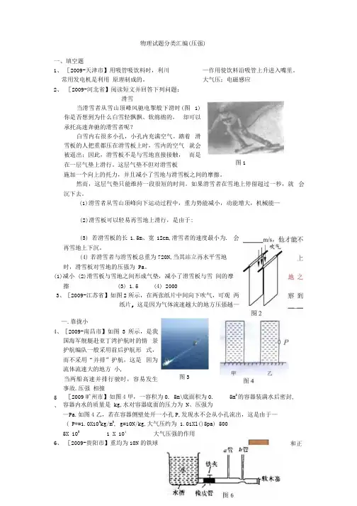 压强复习题及答案(初二物理).docx