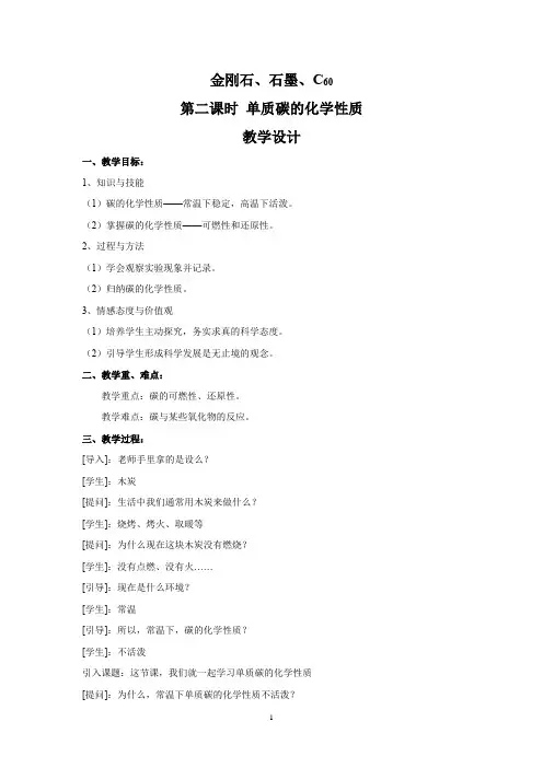 初中化学_单质碳的化学性质教学设计学情分析教材分析课后反思