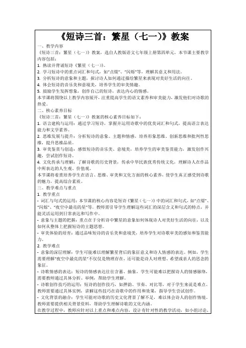 《短诗三首：繁星(七一)》教案
