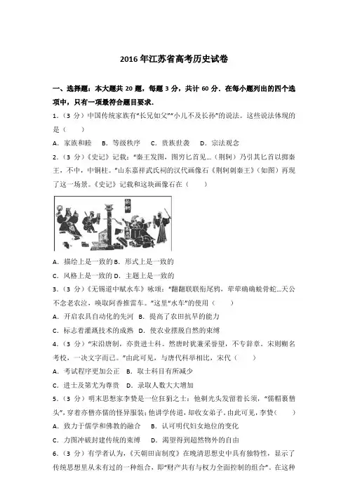 2016年江苏省高考历史试卷及答案