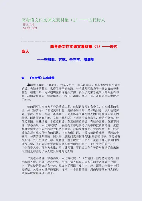 高考语文作文课文素材集(1)——古代诗人
