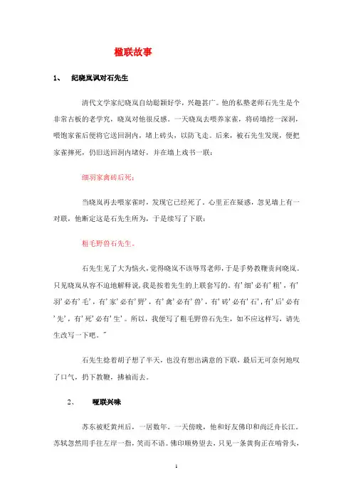 楹联故事文档 (2)