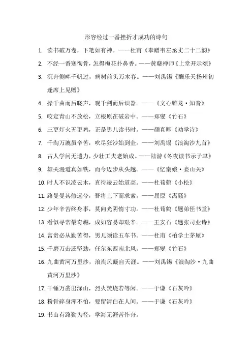 形容经过一番挫折才成功的诗句