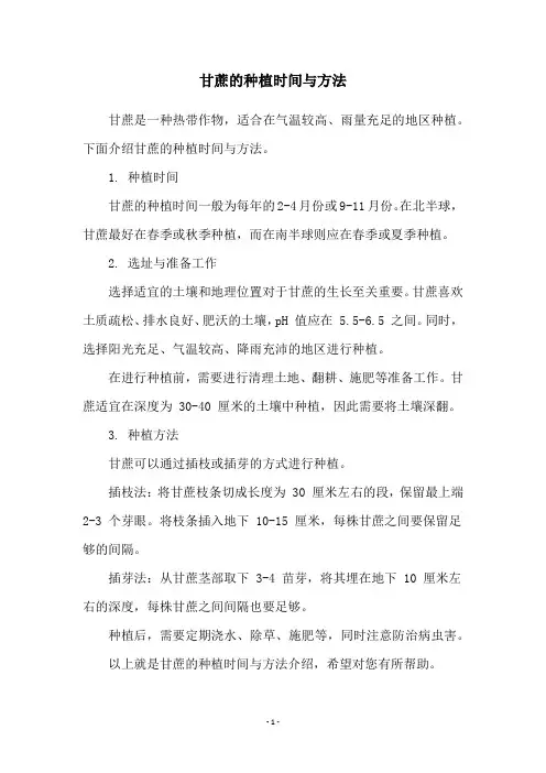 甘蔗的种植时间与方法