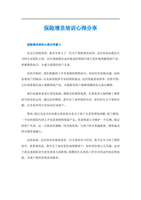 保险增员培训心得分享