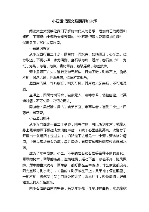 小石潭记原文及翻译加注释