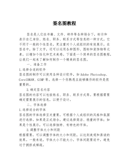 签名图教程