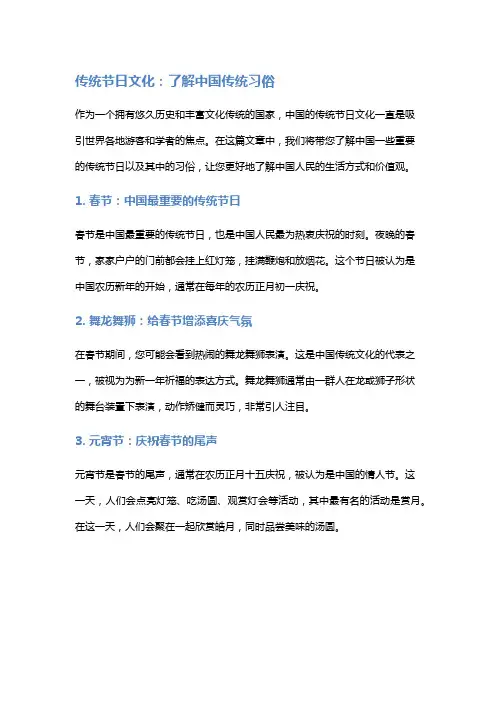 传统节日文化：了解中国传统习俗