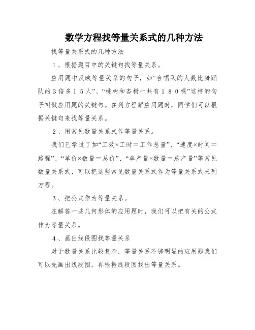 数学方程找等量关系式的几种方法