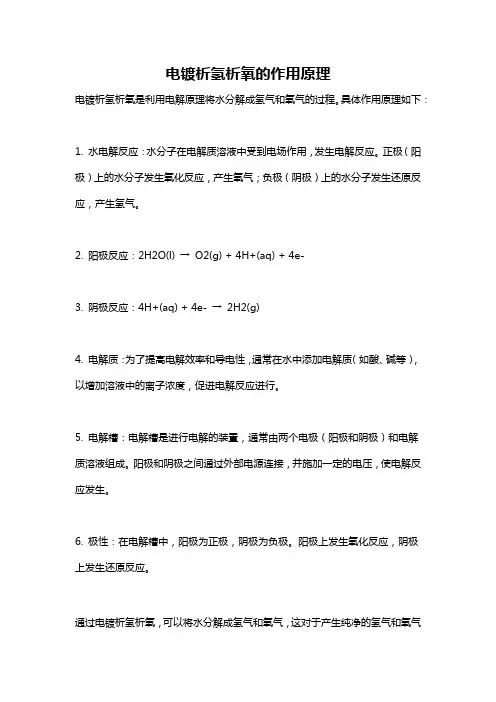 电镀析氢析氧的作用原理
