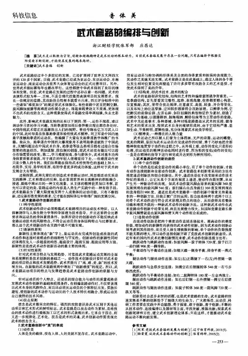 武术套路的编排与创新